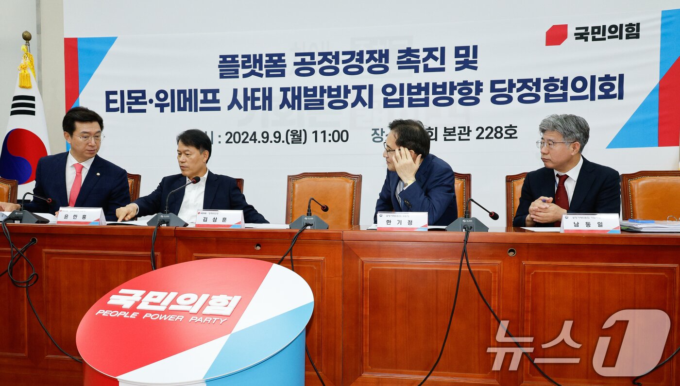 본문 이미지 - 강민구 국회 정무위 간사(왼쪽부터), 윤한홍 위원장, 한기정 공정거래위원장, 남동일 사무처장이 9일 서울 여의도 국회에서 열린 '플랫폼 공정경쟁 촉진 및 티몬·위메프사태 재발방지 입법방향 당정협의회'에 참석해 대화를 나누고 있다. 2024.9.9/뉴스1 ⓒ News1 안은나 기자