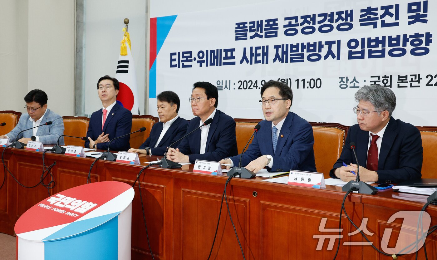 본문 이미지 - 한기정 공정거래위원장이 9일 서울 여의도 국회에서 열린 '플랫폼 공정경쟁 촉진 및 티몬·위메프사태 재발방지 입법방향 당정협의회'에 참석해 인사말을 하고 있다. 왼쪽부터 국민의힘 강명구 정무위원, 강민국 간사, 윤한홍 정무위원장, 김상훈 정책위의장, 한 위원장, 남동일 사무처장. 2024.9.9/뉴스1 ⓒ News1 안은나 기자