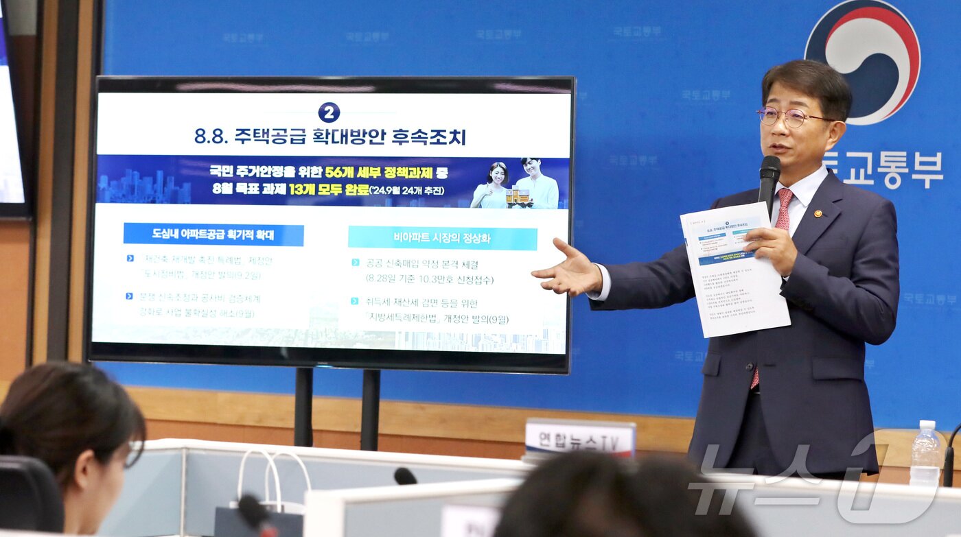 본문 이미지 - 박상우 국토교통부 장관이 9일 세종시 정부세종청사에서 열린 출입기자단 간담회에서 8.8 주택공급 확대방안 후속조치 내용을 설명하고 있다.2024.9.9/뉴스1 ⓒ News1 김기남 기자