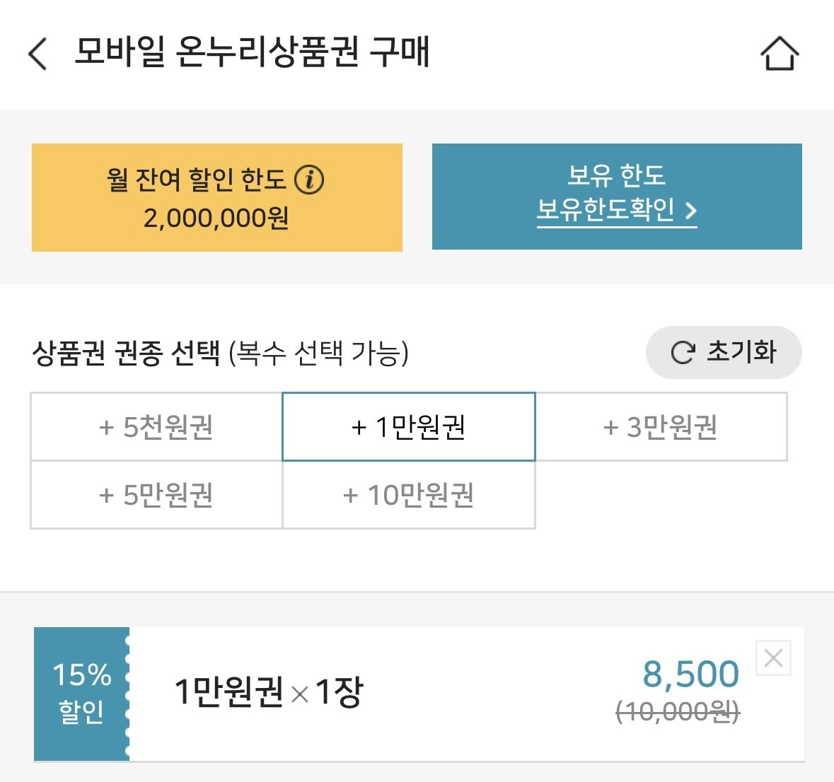 본문 이미지 - 모바일 온누리상품권 할인 구매 화면.(온누리 Pay 앱 캡처)