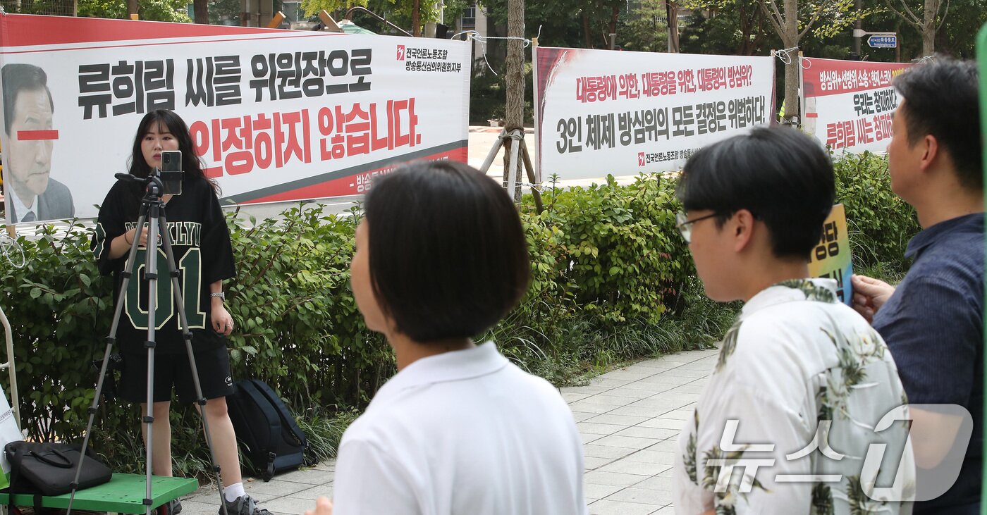 본문 이미지 - 참여연대 관계자들이 9일 오후 서울 양천구 한국방송회관 앞에서 '류희림 방송통신심의위원회 위원장 민원사주 의혹 셀프조사 중단 및 독립조사기구 설치 촉구 기자회견'을 하고 있다. 2024.9.9/뉴스1 ⓒ News1 임세영 기자