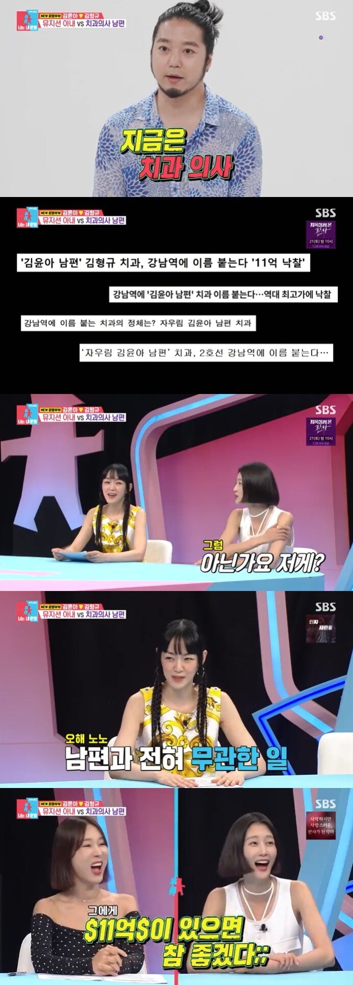 본문 이미지 - SBS '동상이몽2' 캡처