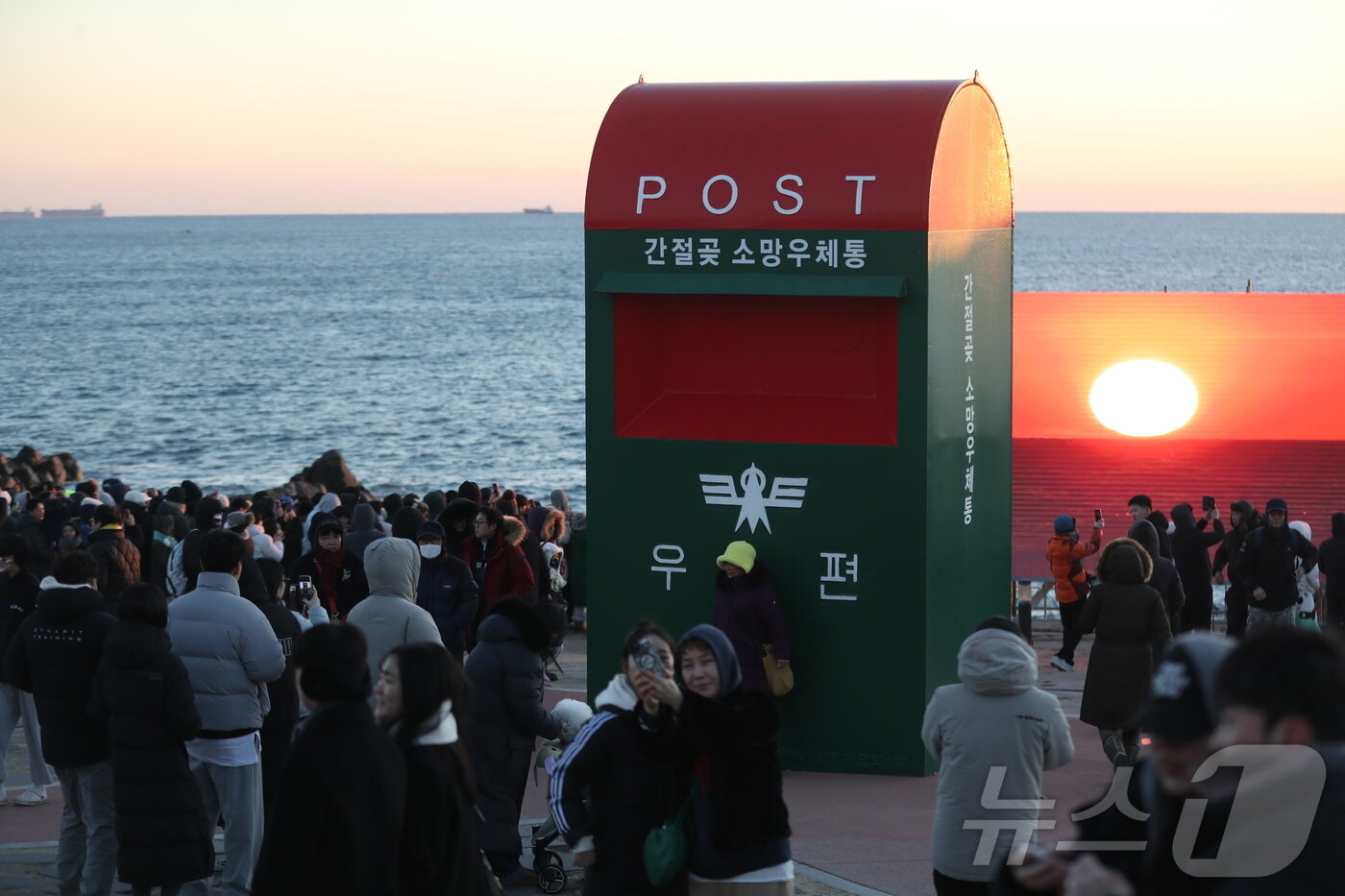 본문 이미지 - 1일 오전 7시 30분께 울산 울주군 간절곶에서 시민들이 해돋이와 소망 우체통을 배경으로 사진을 찍고 있다. 이날 간절곶에는 경찰 추산 3만명이 운집했다.2025.1.1./뉴스1 ⓒ News1 김세은 기자