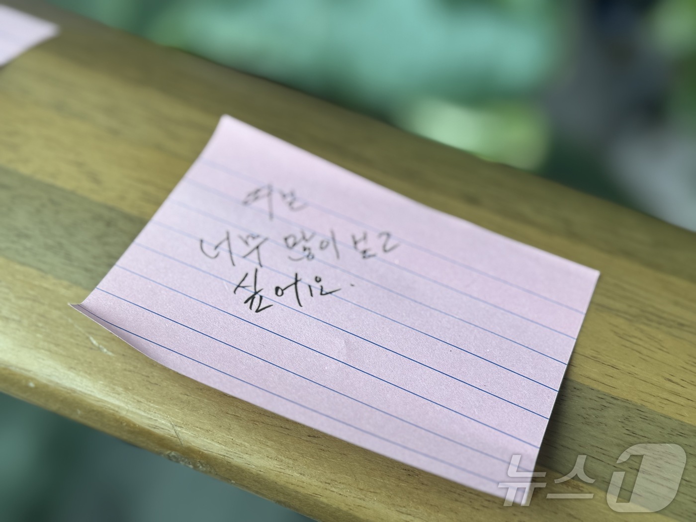 (무안=뉴스1) 이강 기자 = 1일 전남 무안국제공항 추모공간 인근 계단 손잡이에 참배객들이 남긴 추모글이 붙어있다. 2025.1.1/뉴스1