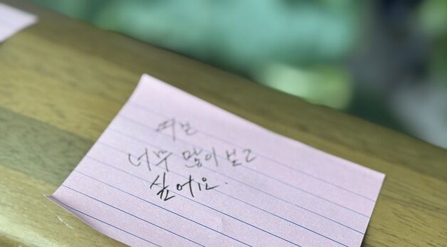 "여보 너무 많이 보고 싶어요"
