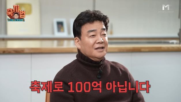 백종원 "지자체 용역 싹쓸이 100억 수익? 지금은 아니지만…"