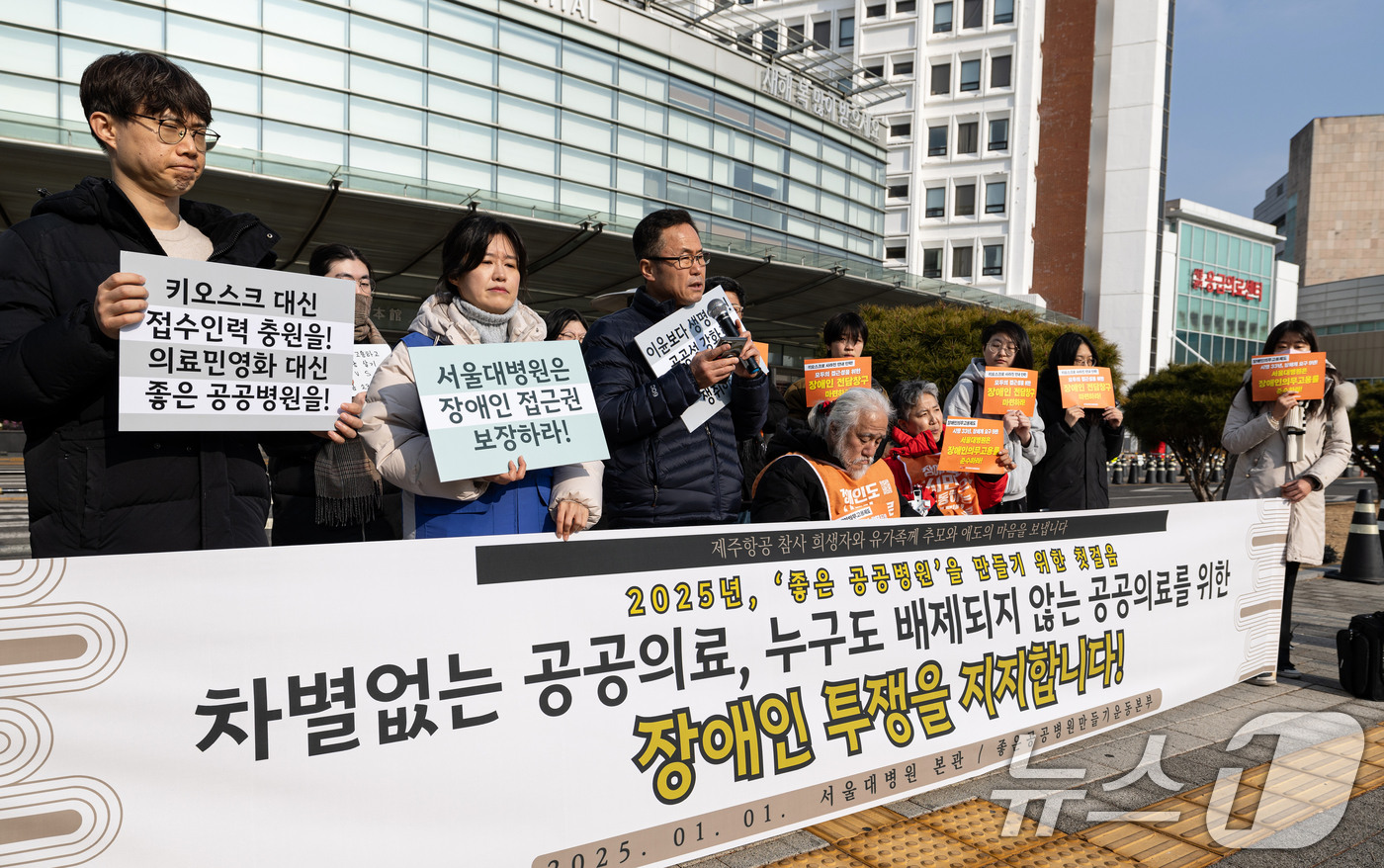 (서울=뉴스1) 이승배 기자 = 좋은공공병원 만들기 운동본부 구성원들이 1일 오전 서울 종로구 서울대학교 병원 본관 앞에서 서울대병원 공공성 확대 장애인 투쟁 지지 기자회견을 하고 …