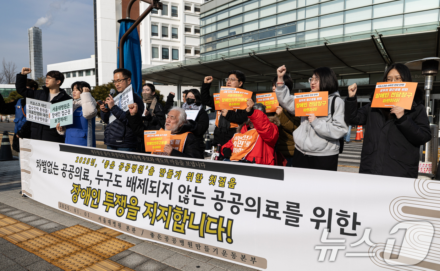 (서울=뉴스1) 이승배 기자 = 좋은공공병원 만들기 운동본부 구성원들이 1일 오전 서울 종로구 서울대학교 병원 본관 앞에서 서울대병원 공공성 확대 장애인 투쟁 지지 기자회견을 하고 …