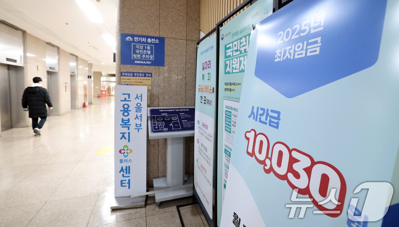 본문 이미지 - 서울 마포구 서울고용복지플러스센터에 최저임금 안내가 게시돼 있다. /뉴스1 ⓒ News1 이승배 기자