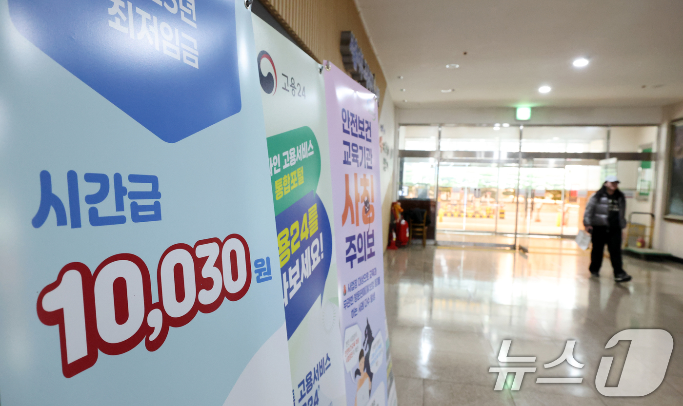 (서울=뉴스1) 이승배 기자 = 1일 오후 서울 마포구 서울고용복지플러스센터에 최저임금 안내가 게시돼 있다.2025년 새해부터 적용되는 최저임금은 시간당 1만30원으로 일급으로 환 …