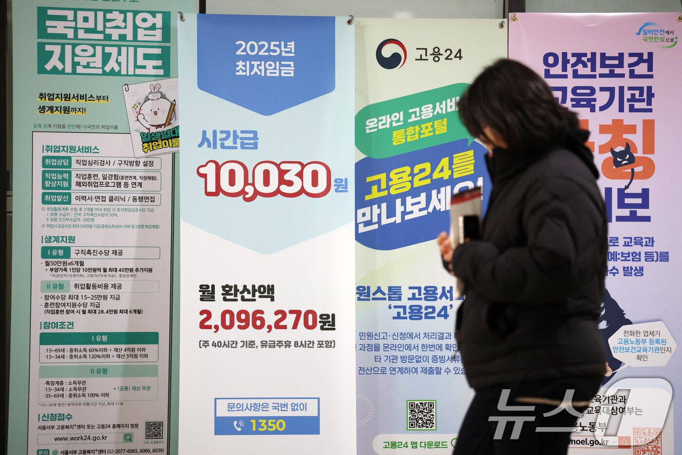 본문 이미지 - 1일 오후 서울 마포구 서울고용복지플러스센터에 최저임금 안내가 게시돼 있다. 2025년 새해부터 적용되는 최저임금은 시간당 1만30원으로 일급으로 환산하면 8시간 기준 8만 240원, 주 근로시간 40시간 기준 월 환산액은 209만 6270원이다. 최저임금은 모든 사업장에 동일하게 적용되고 근로기준법상 근로자라면 고용 형태와 국적에 관계없이 모두 적용된다. 2025.1.1/뉴스1 ⓒ News1 이승배 기자