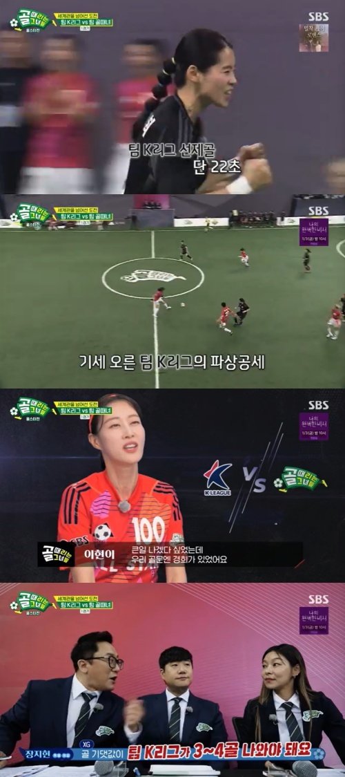 본문 이미지 - SBS '골 때리는 그녀들' 캡처