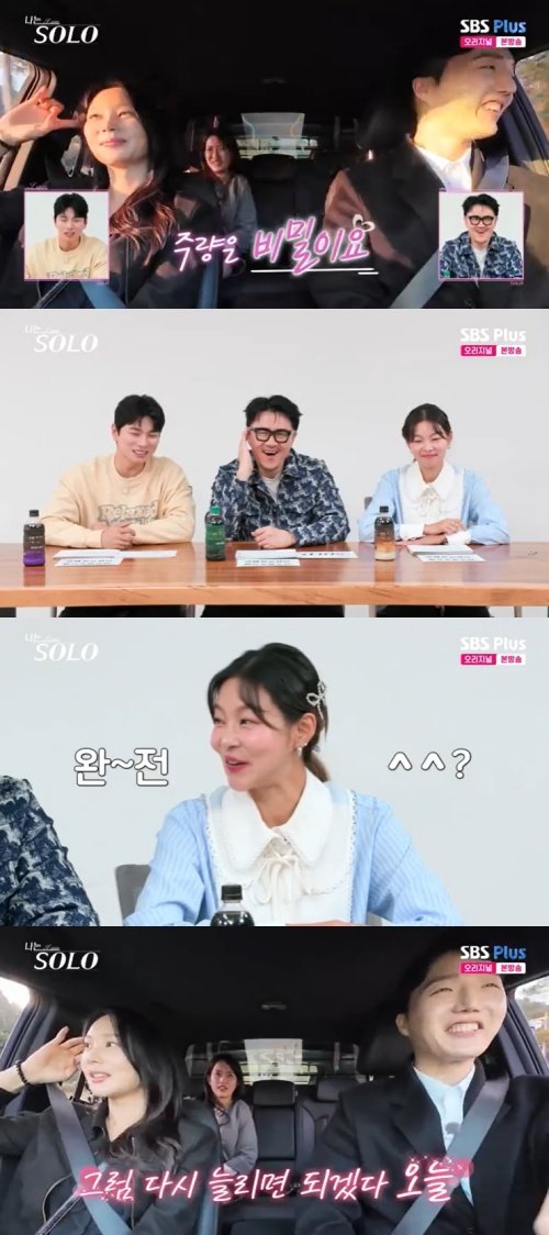 본문 이미지 - SBS Plus '나는 솔로' 캡처