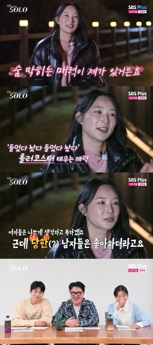 본문 이미지 - SBS Plus '나는 솔로' 캡처