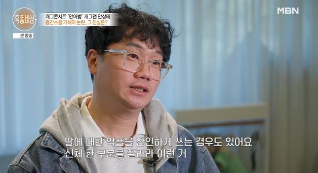 안상태 "층간소음 논란으로 죄인됐다…딸에 '신체 자르라' 악플도"