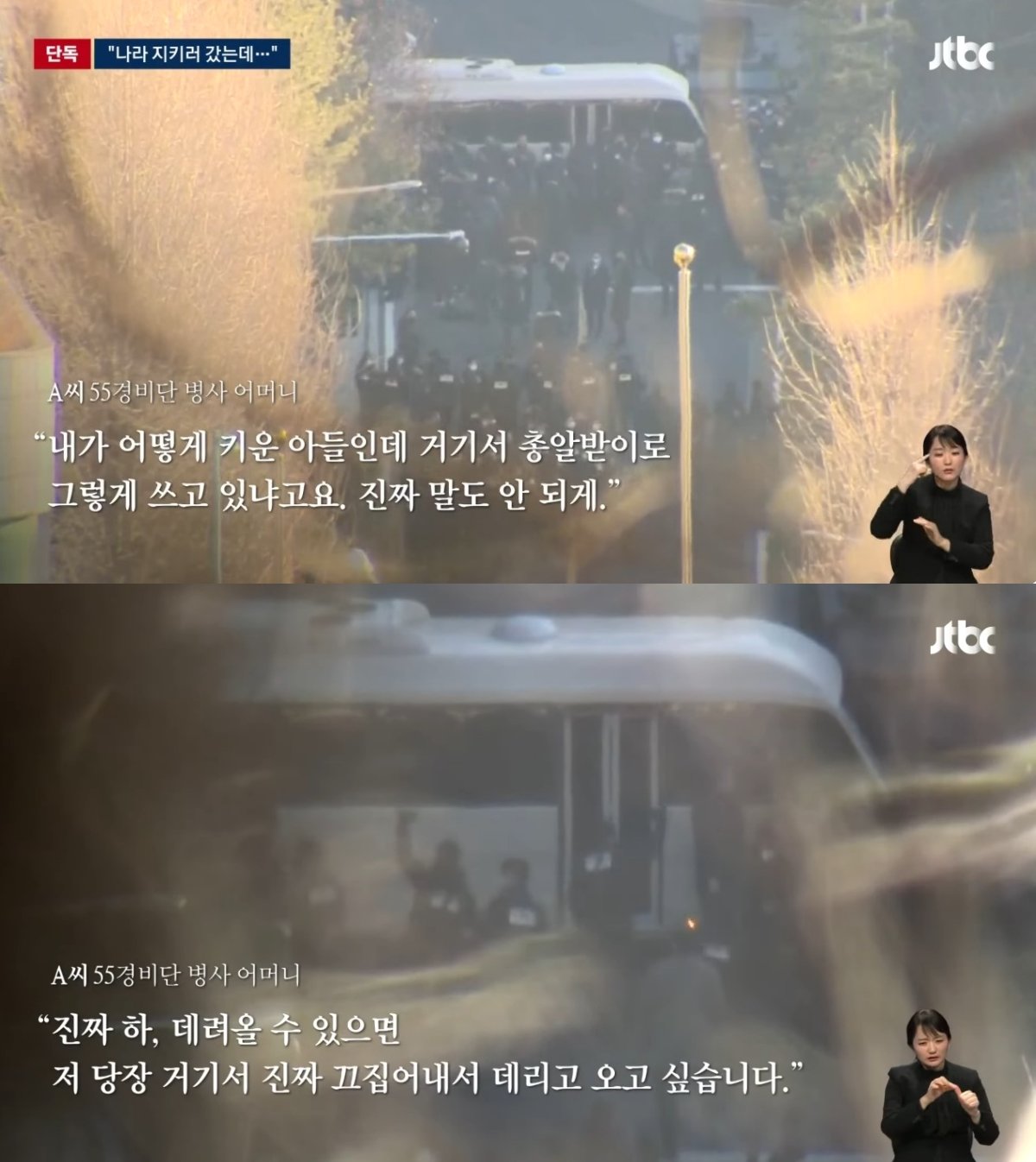 본문 이미지 - (JTBC 뉴스 갈무리)