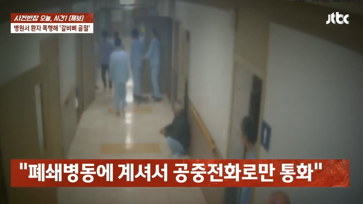 본문 이미지 - A 씨 병실에서 무슨 일이 발생한 듯 환자들이 몰려든 모습. (JTBC '사건반장' 갈무리)