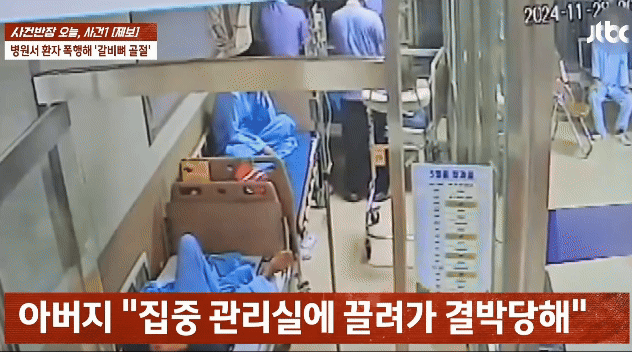 본문 이미지 - 보호사가 베개로 A 씨를 내리치는 장면. (JTBC '사건반장' 갈무리)