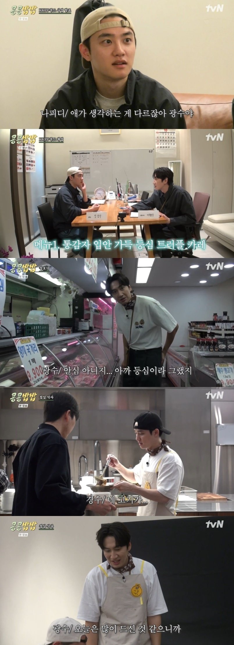 본문 이미지 - tvN 콩콩밥밥