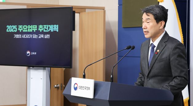 이주호 부총리, 2025년 교육부 주요 정책 추진계획 브리핑