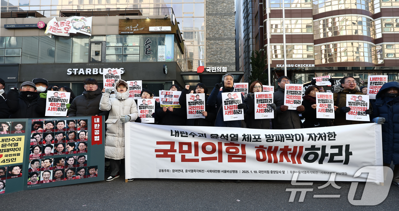 (서울=뉴스1) 김민지 기자 = 참여연대·윤석열즉각퇴진사회대전환 서울비상행동 관계자들이 10일 서울 여의도 국민의힘 당사 앞에서 열린 내란 우두머리 윤석열 방패 자처 국민의힘 해체 …