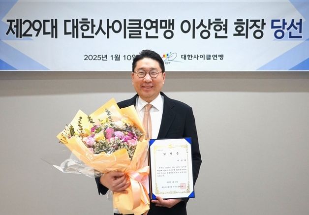 이상현 태인 대표, 제29대 대한사이클연맹 회장 당선