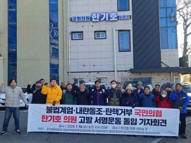 강원 시민단체, '국힘 한기호 고발' 1000명 서명운동 돌입