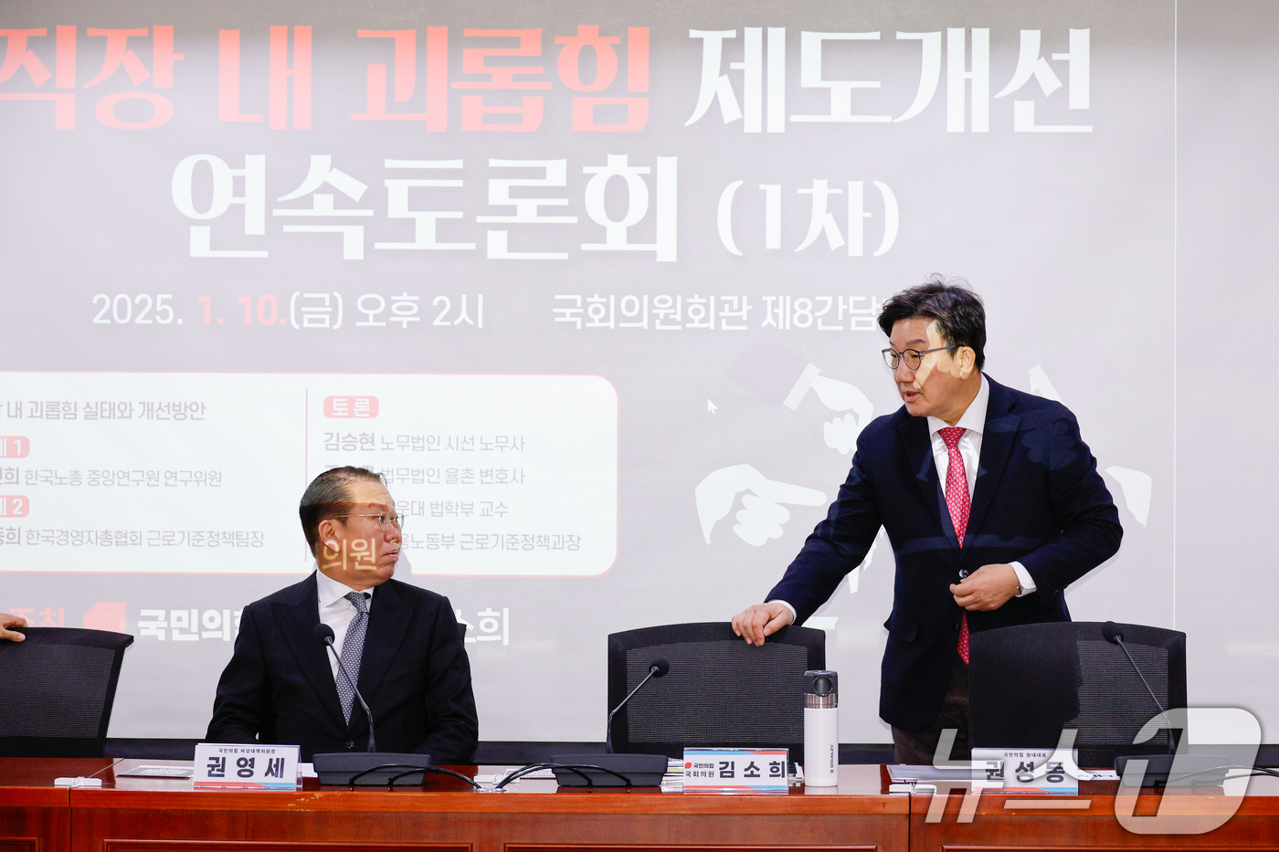 (서울=뉴스1) 안은나 기자 = 권영세 국민의힘 비상대책위원장(왼쪽)과 권성동 원내대표가 10일 서울 여의도 국회의원회관에서 열린 직장 내 괴롭힘 제도개선 연속토론회에 참석해 대화 …