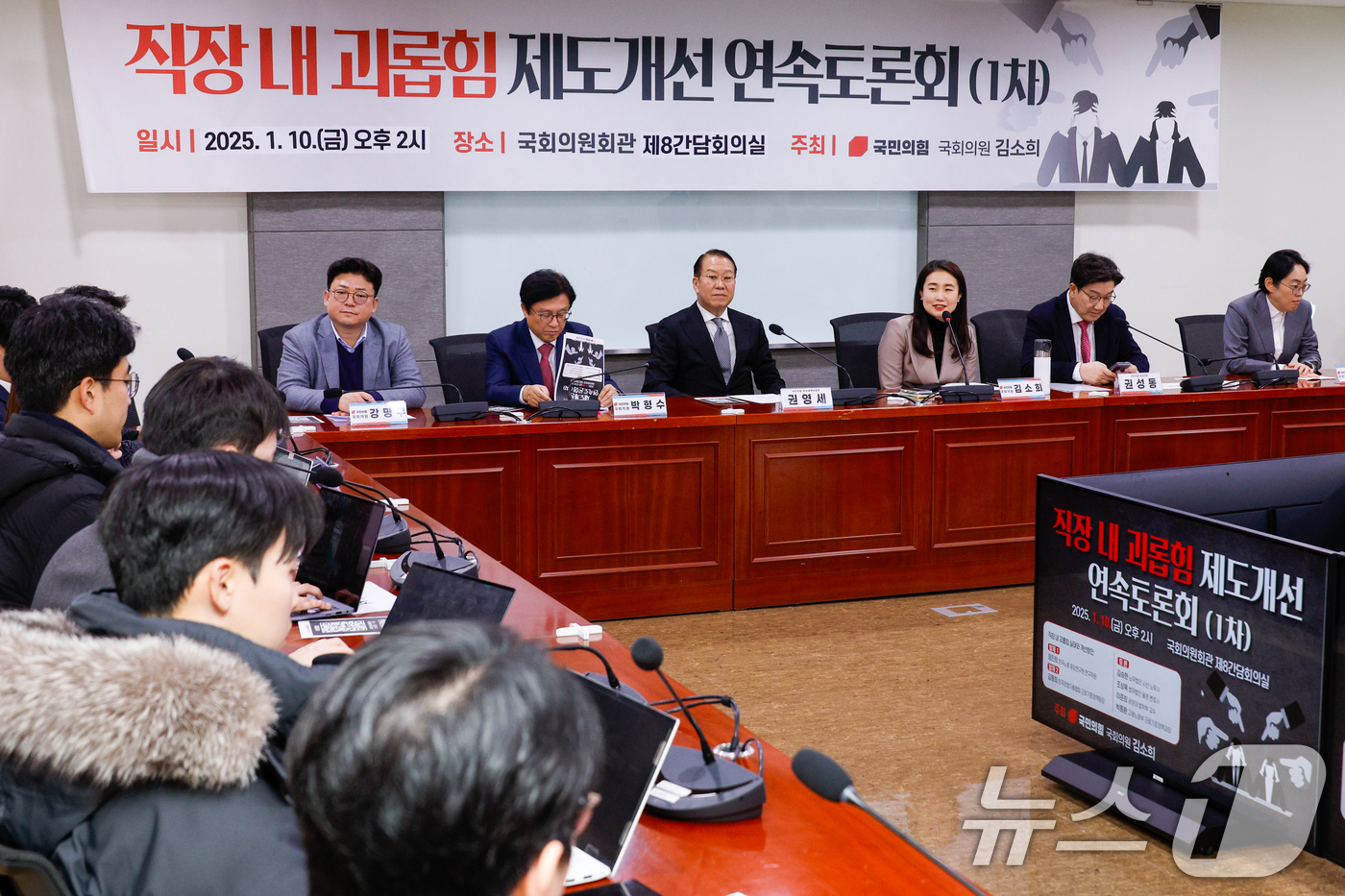 (서울=뉴스1) 안은나 기자 = 김소희 국민의힘 의원이 10일 서울 여의도 국회의원회관에서 열린 직장 내 괴롭힘 제도개선 연속토론회에 참석해 개회사를 하고 있다. 2025.1.10 …