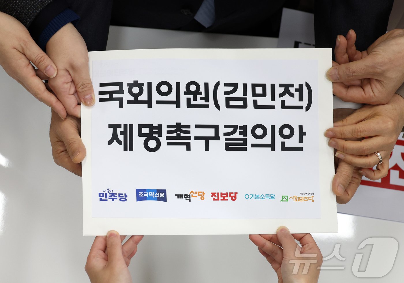 본문 이미지 - 더불어민주당 박성준 원내수석부대표와 정진욱 의원, 정춘생 조국혁신당 원내수석부대표, 정혜경 진보당 의원, 용혜인 기본소득당 대표, 한창민 사회민주당 대표가 10일 서울 여의도 국회 의안과에서 김민전 국민의힘 의원 제명촉구 결의안을 제출하고 있다. &#40;공동취재&#41; 2025.1.10/뉴스1 ⓒ News1 김민지 기자