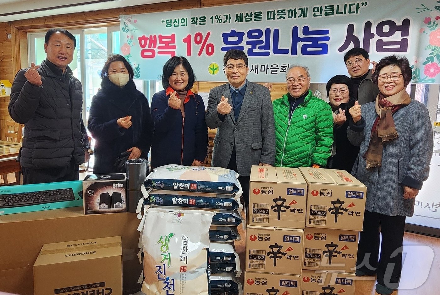 본문 이미지 - 충북 진천군새마을회가 10일 지역아동센터에 후원물품 등을 기탁했다.(진천군 제공)/뉴스1