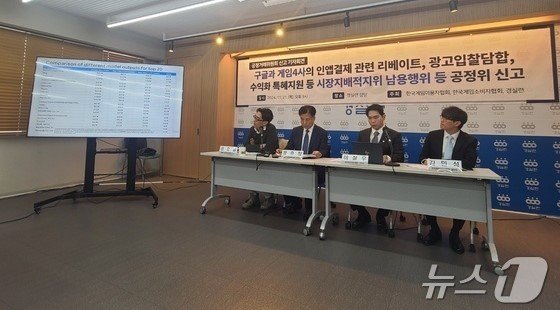 본문 이미지 - 정호철 경제정의실천시민연합 정보통신위원회 간사, 방효창 경실련 상임집행위원회 부위원장, 이철우 한국게임이용자협회장, 김민성 한국게임소비자협회장이 발표하고 있다. ⓒ News1 김민석 기자