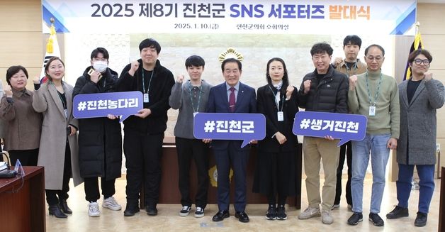 진천군 매력 알린다…8기 SNS 서포터즈 출범