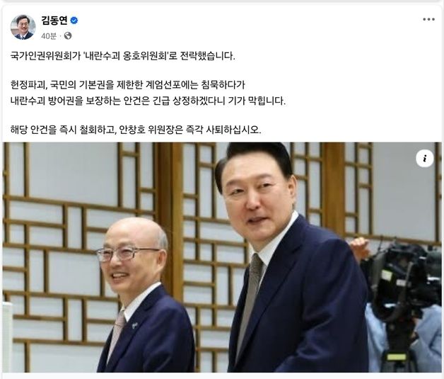 김동연 "인권위, 계엄선포엔 침묵하더니…내란수괴 옹호위원회 전락"