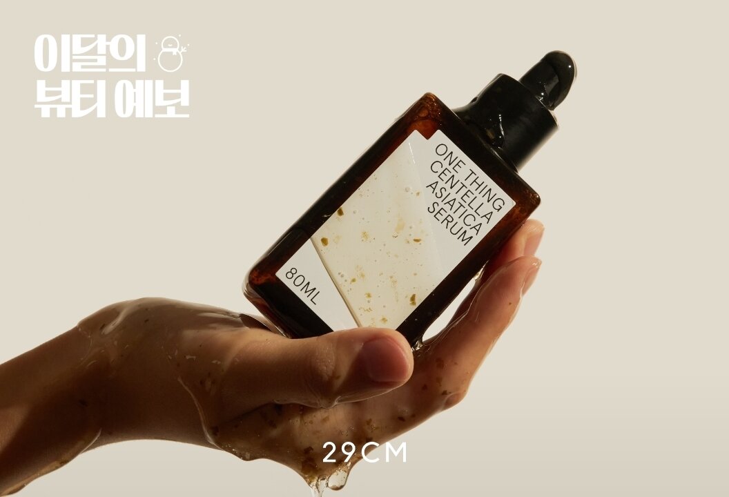 본문 이미지 - &#39;이달의 뷰티 예보&#39; 기획전 이미지.&#40;29CM제공&#41;