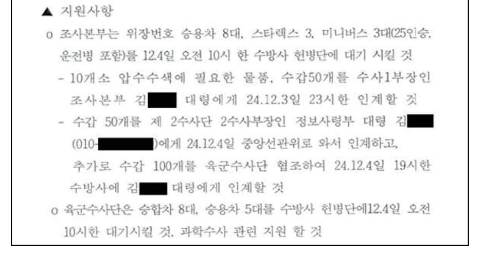 본문 이미지 - 김용현 전 국방부 장관이 제2수사단 설치 운용을 위해 국방부 인사기획관에게 인사명령을 지시하면서 교부한 문건&#40;검찰 비상계엄 특별수사본부 제공&#41;.