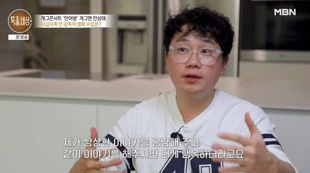 "안상태, '안어벙' 때 아나운서가 대시할 정도 인기"…"1년 수입 32만원"