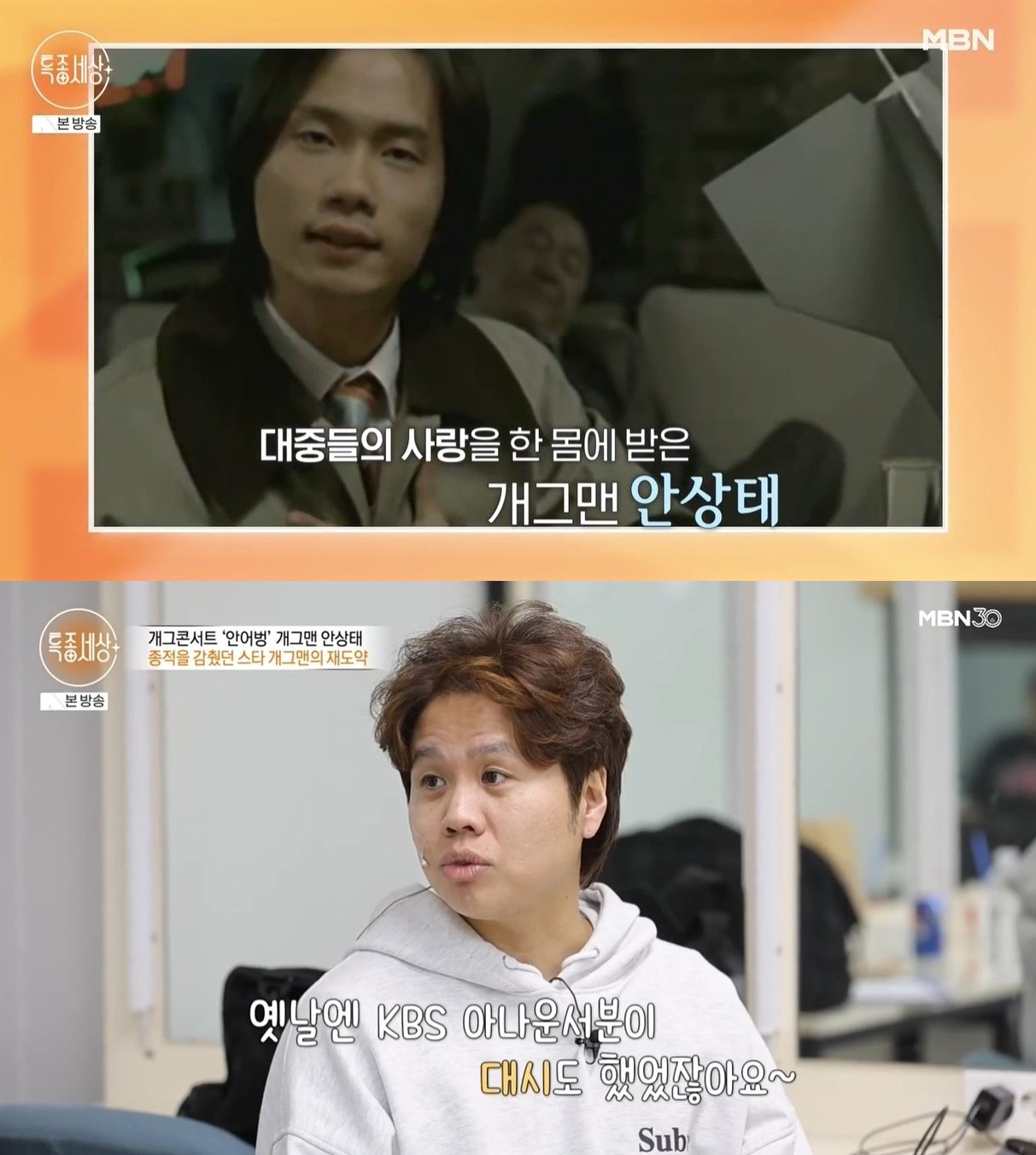 본문 이미지 - (MBN '특종세상')