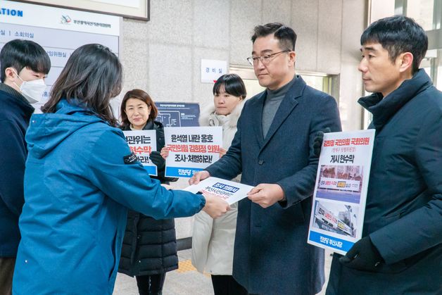 진보당 부산, 비상계엄 관련 국힘 의원들 연이어 고발