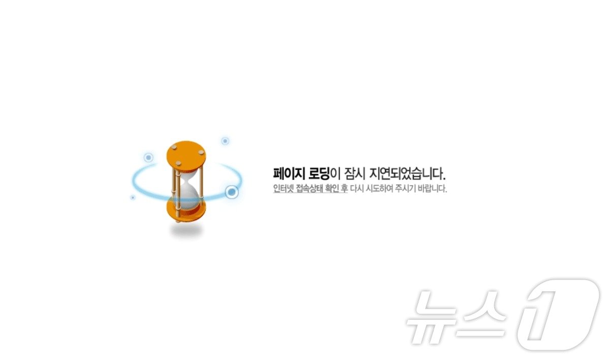 본문 이미지 - 10일 오후 4시 온누리상품권 PC버전 홈페이지는 원활한 접속이 이뤄지지 않고 있다. /사진 = 온누리상품권 홈페이지 캡처