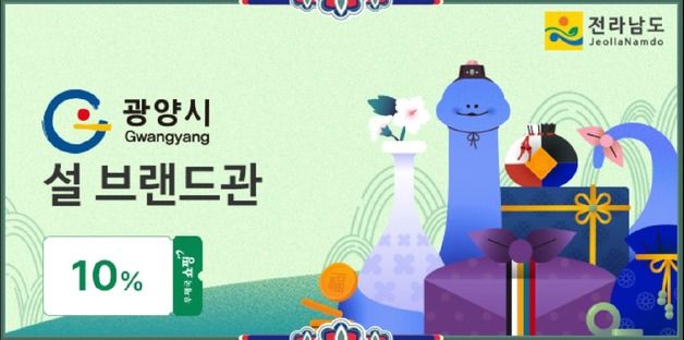 '우체국쇼핑몰' 광양시 브랜드관 운영…농·특산물 최대 15% 할인