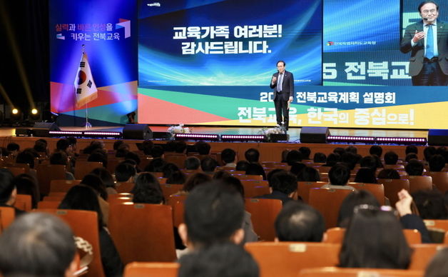 “한국교육 중심으로 만들겠다” 서거석 전북교육감, 정책 발표