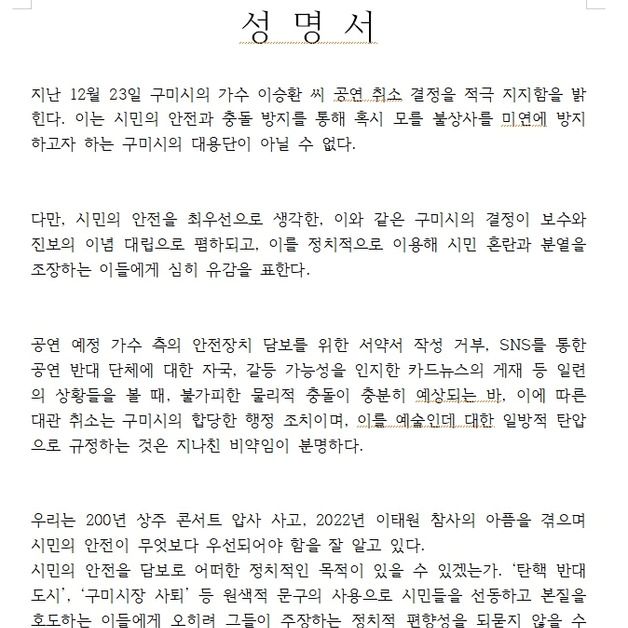 전 구미시의원 모임 "이승환 콘서트 취소한 구미시장 결정 지지"