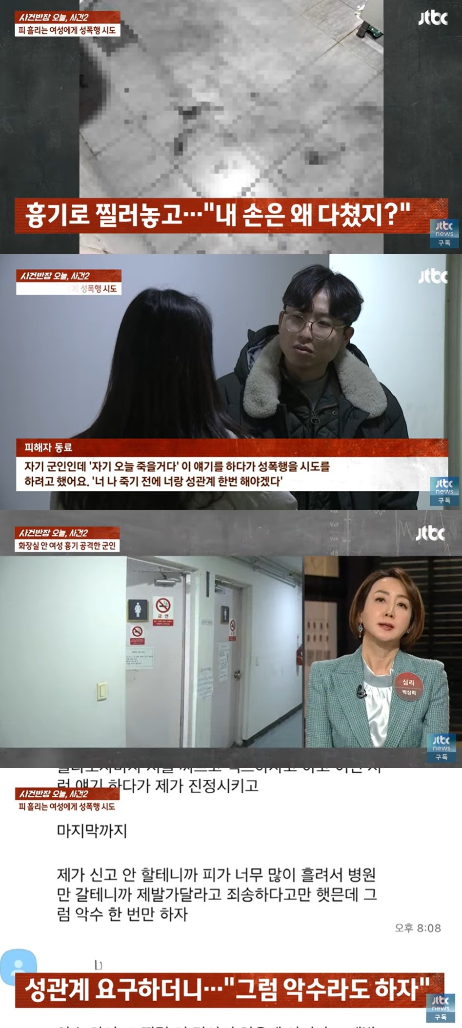 &#40;JTBC &#39;사건반장&#39; 갈무리&#41;