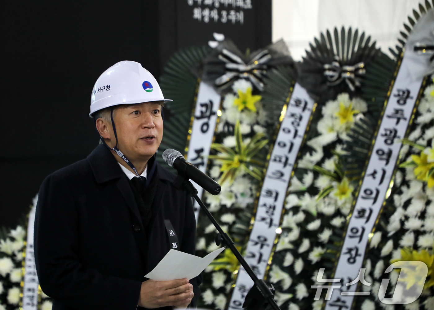 (광주=뉴스1) 이수민 기자 = 광주 서구 화정동 아이파크 붕괴사고 3주기인 11일 김이강 광주 서구청장이 추모사하고 있다. 2025.1.11/뉴스1