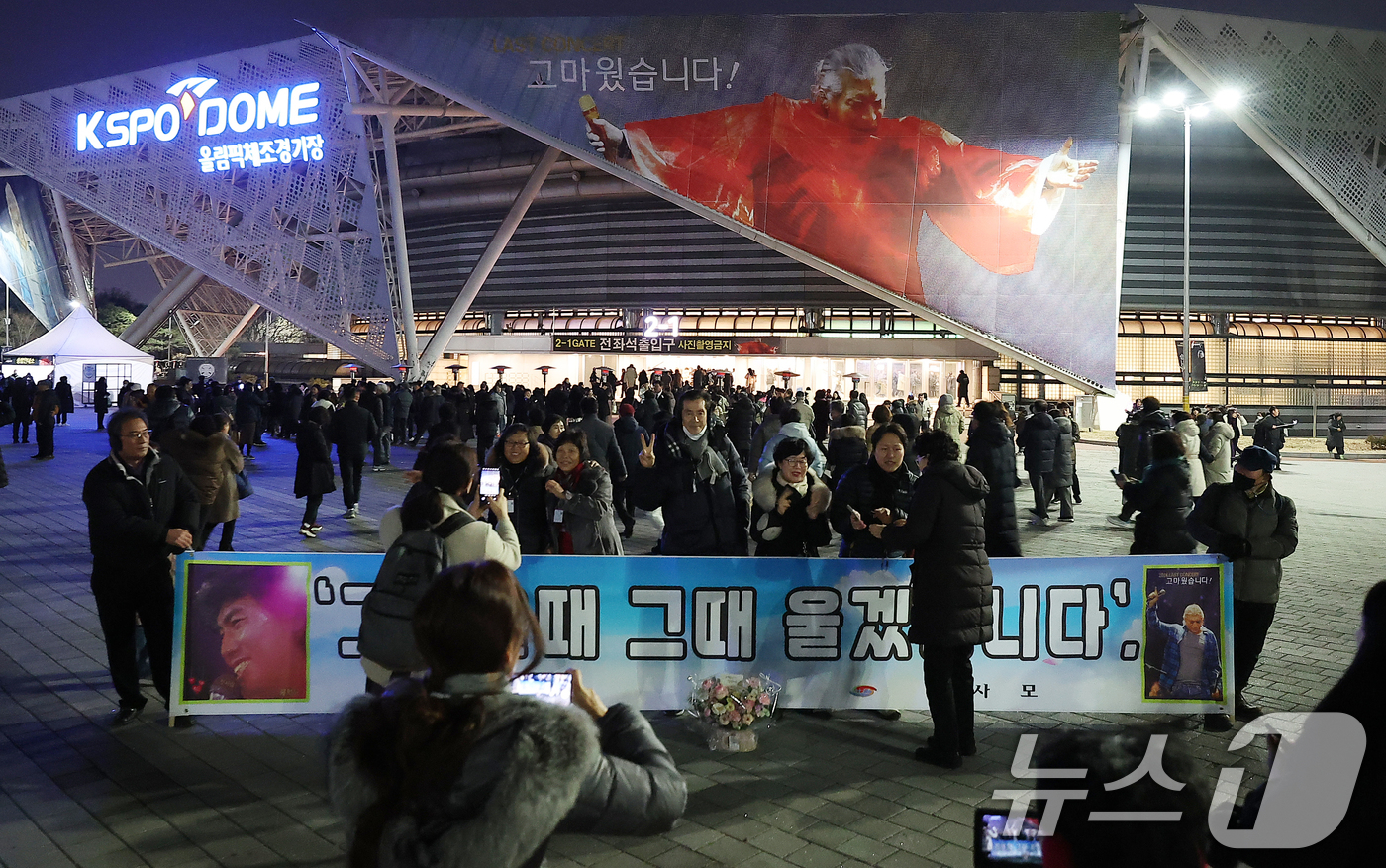 (서울=뉴스1) 김진환 기자 = 12일 오후 서울 송파구 KSPO돔에서 시민들이 가수 나훈아의 '2024 고마웠습니다-라스트 콘서트(LAST CONCERT)' 입장 전 기념 촬영을 …