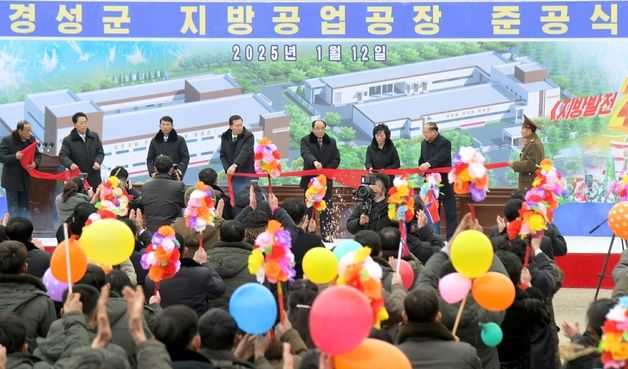 북한, 경성군에도 지방공장 준공…"주민들 경탄" 선전 열중