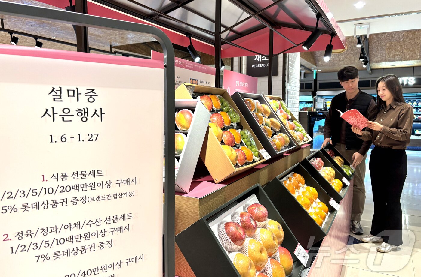 본문 이미지 - 롯데백화점 대구점 직원들이 특설매장에서 설 선물세트를 살펴보고 있다.(롯데백화점 제공)