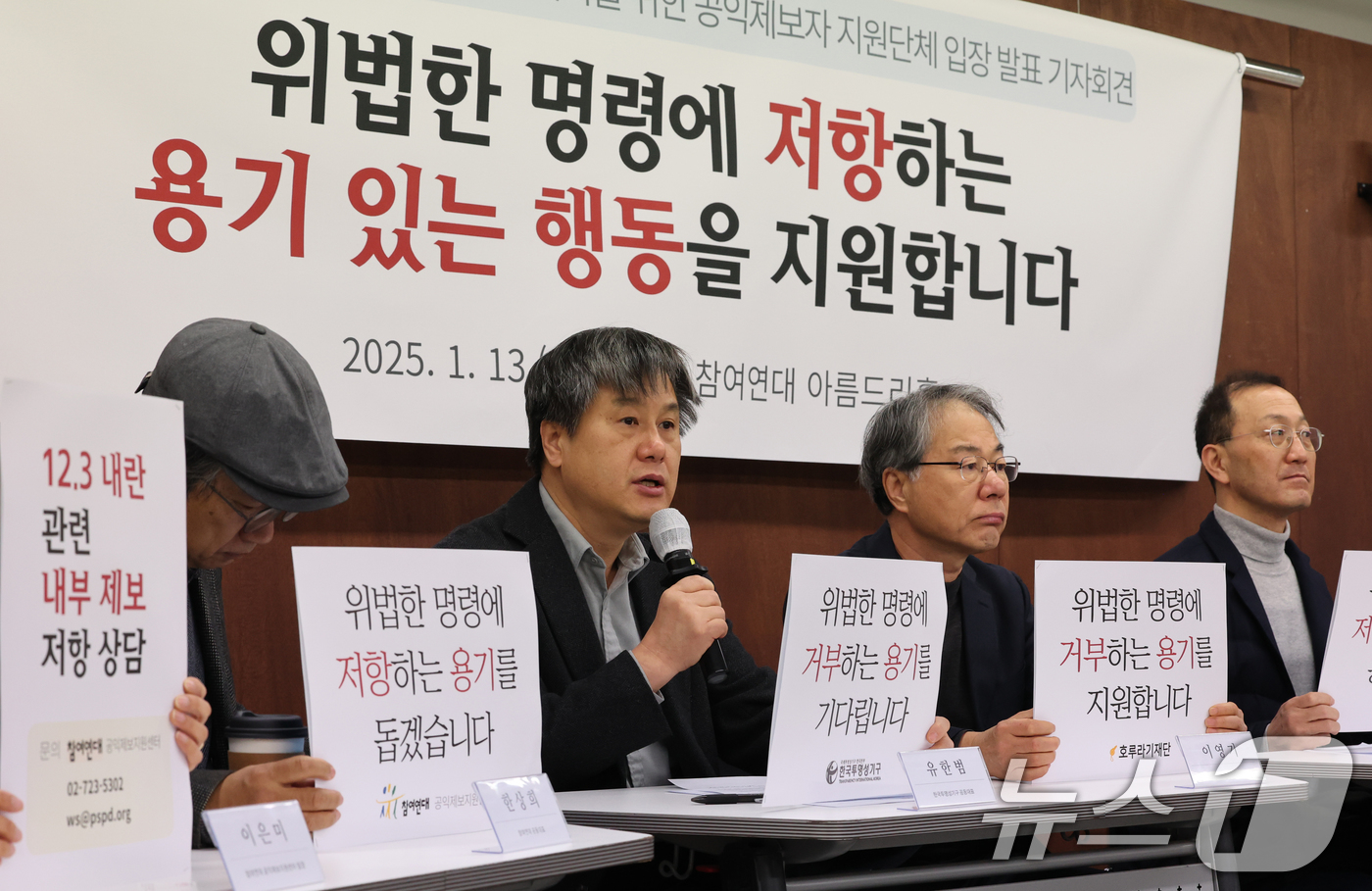 (서울=뉴스1) 송원영 기자 = 13일 서울 종로구 참여연대에서 열린 '12.3 내란 진실규명과 헌정질서 회복을 위한 공익제보자 지원단체의 입장 발표' 기자회견에서 참석자들이 발언 …