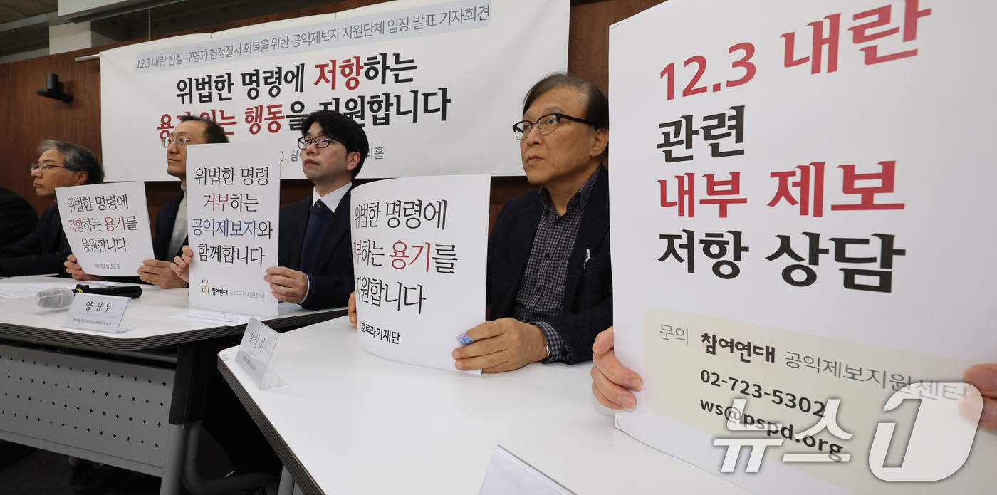 (서울=뉴스1) 송원영 기자 = 13일 서울 종로구 참여연대에서 열린 '12.3 내란 진실규명과 헌정질서 회복을 위한 공익제보자 지원단체의 입장 발표' 기자회견에서 참석자들이 발언 …